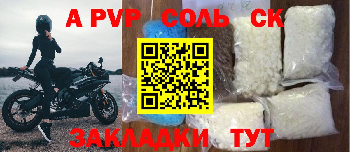 A PVP VHQ  Вход с VPN  Сызрань  Alpha PVP Соль 