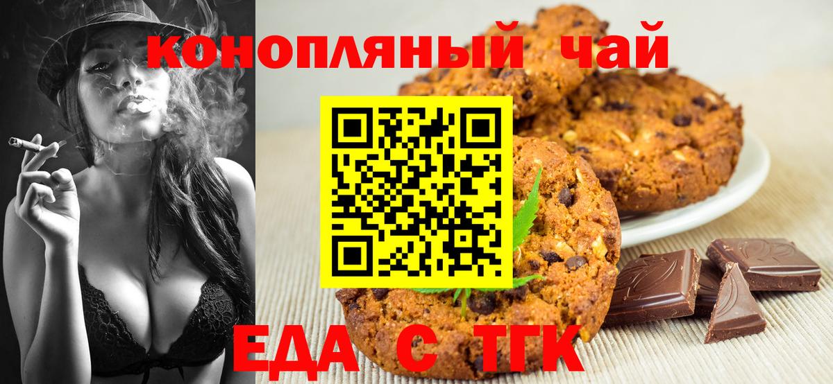 Сызрань  Печенье с ТГК марихуана  Вход с VPN 