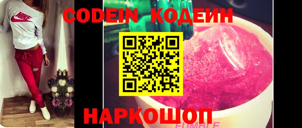 Кодеиновый сироп Lean напиток Lean (лин) Сызрань